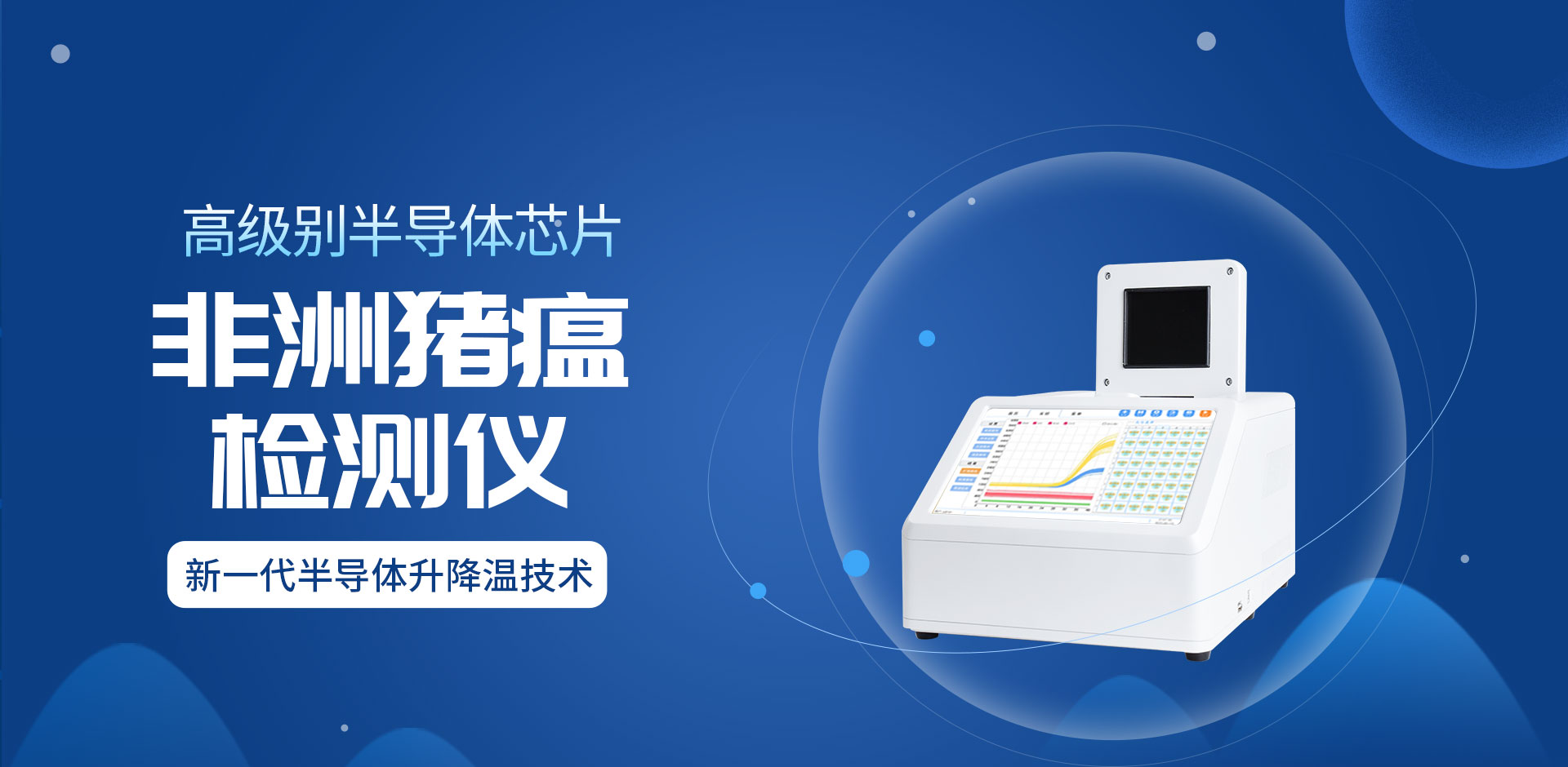 非洲豬瘟檢測儀-天蔚科技